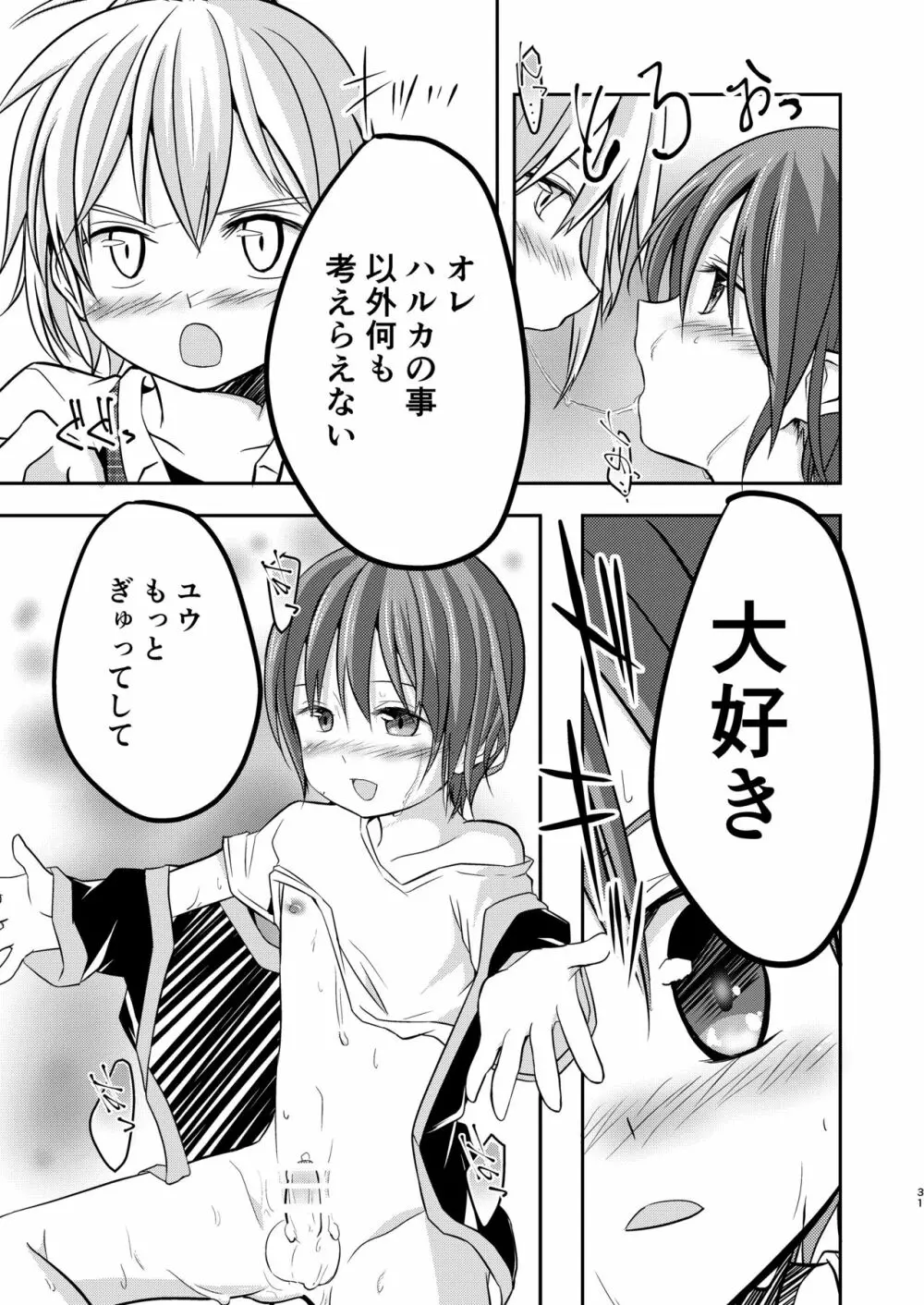 もっと、ちかくで - page31