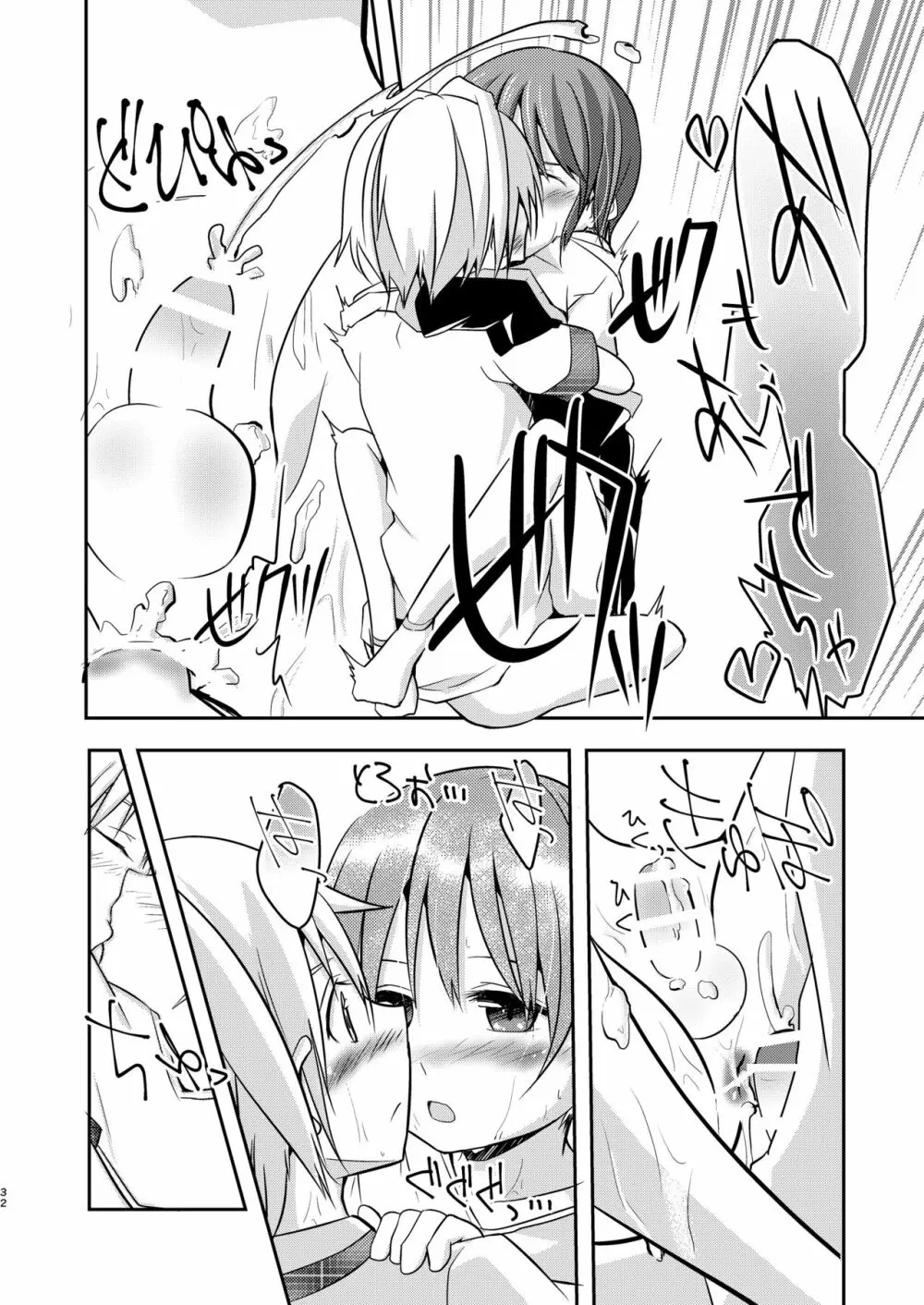 もっと、ちかくで - page32