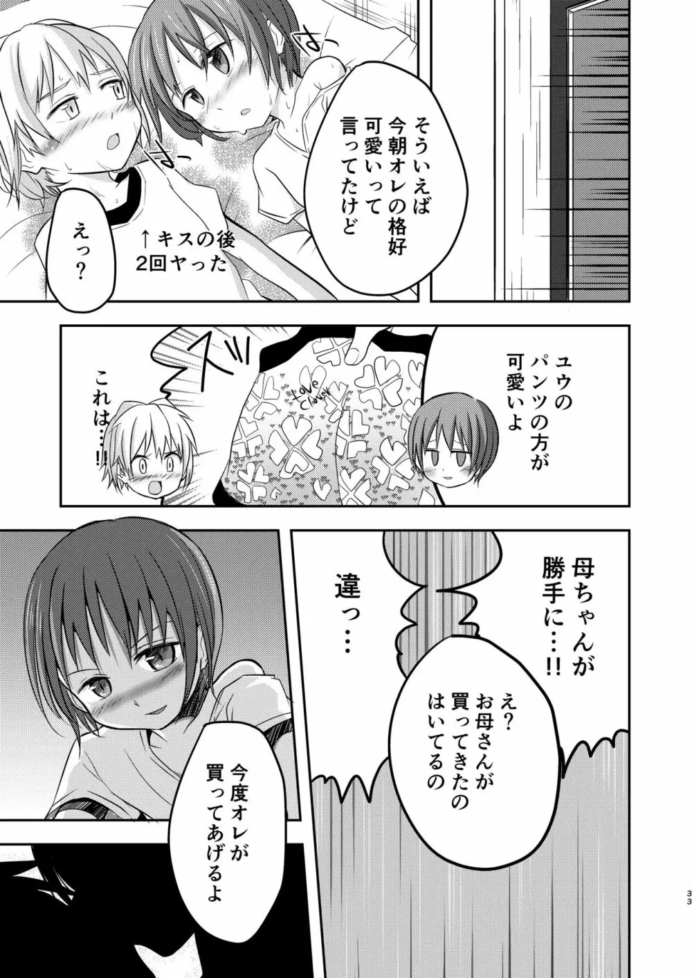 もっと、ちかくで - page33