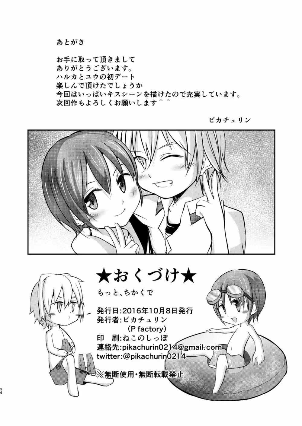 もっと、ちかくで - page34