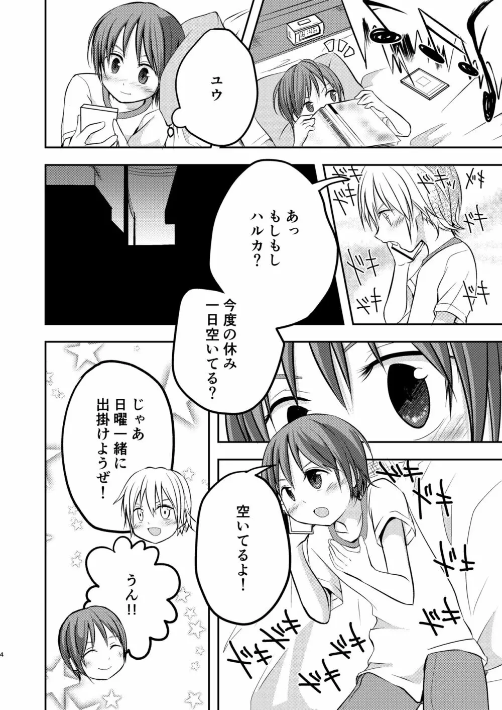 もっと、ちかくで - page4