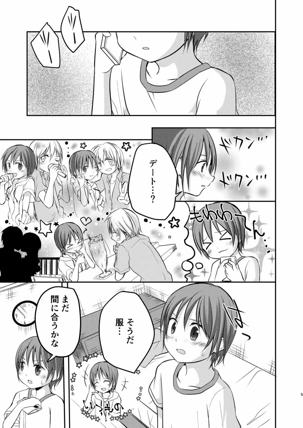 もっと、ちかくで - page5