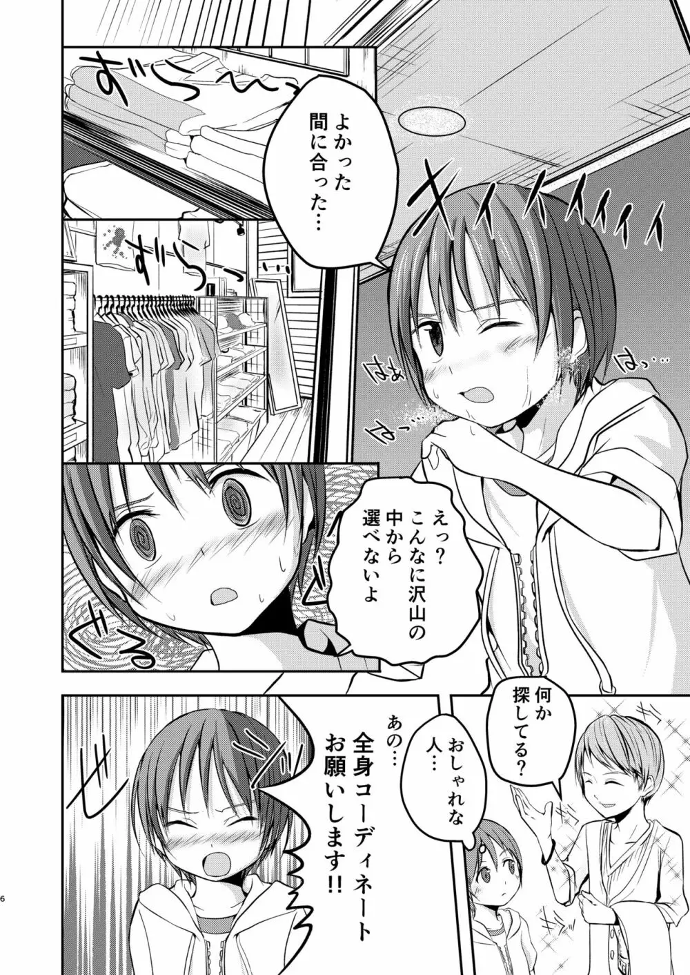 もっと、ちかくで - page6