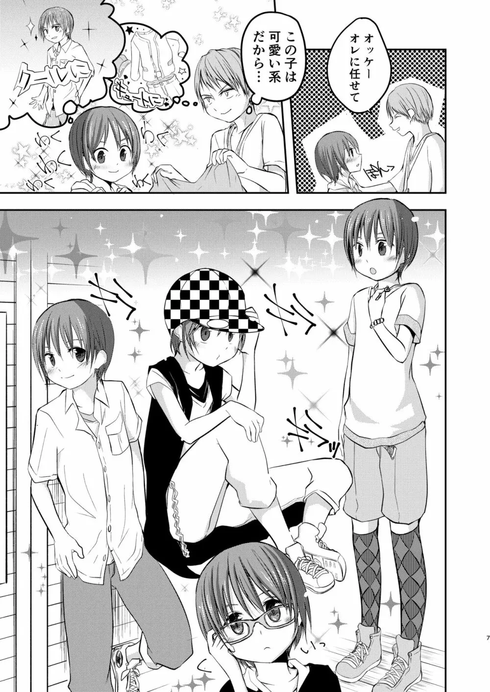 もっと、ちかくで - page7