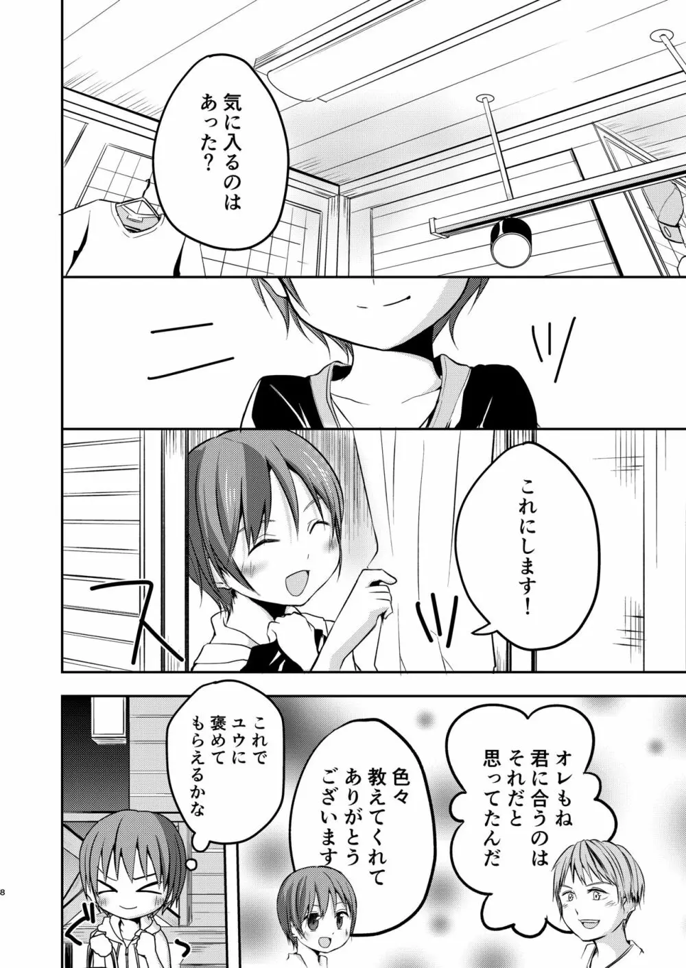 もっと、ちかくで - page8