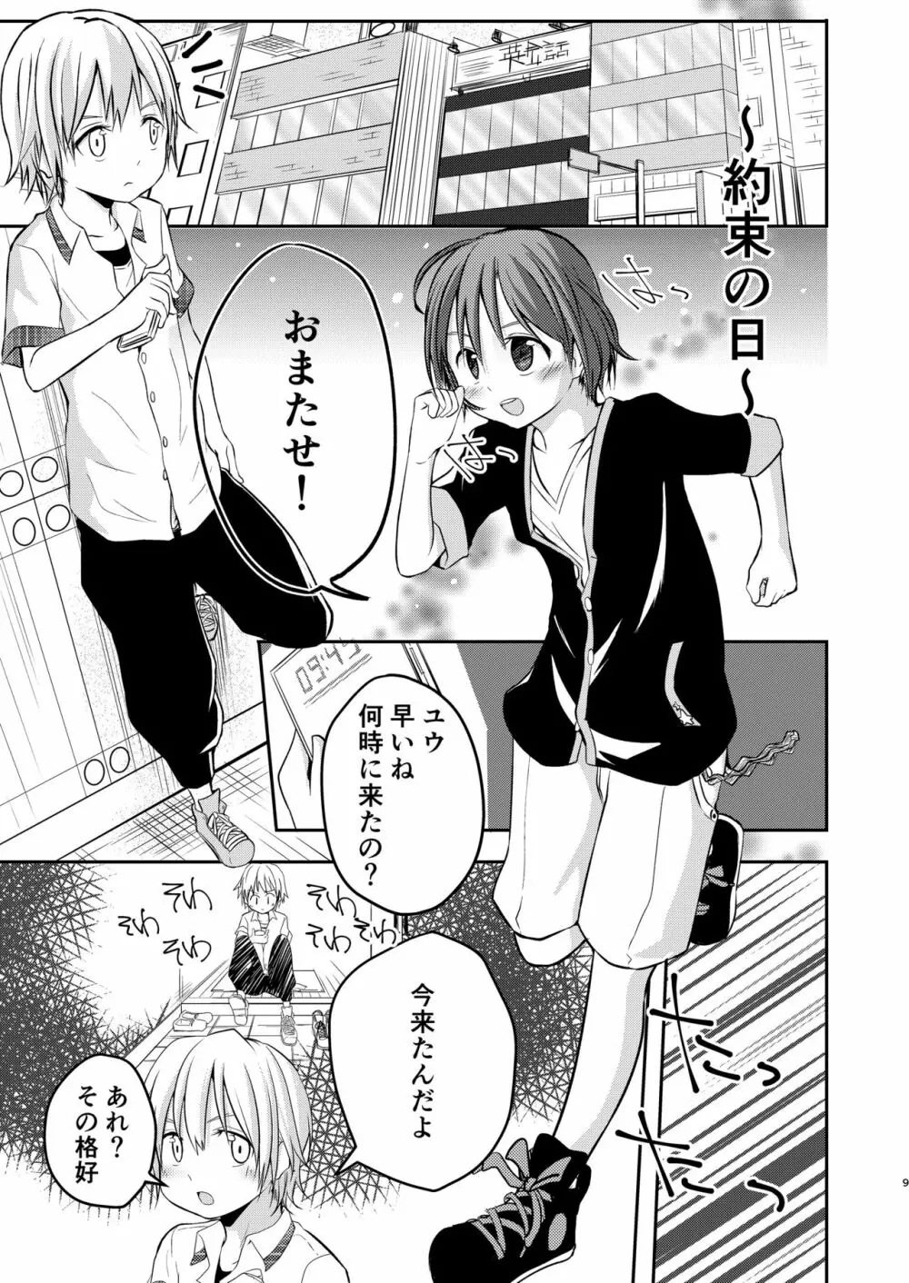 もっと、ちかくで - page9