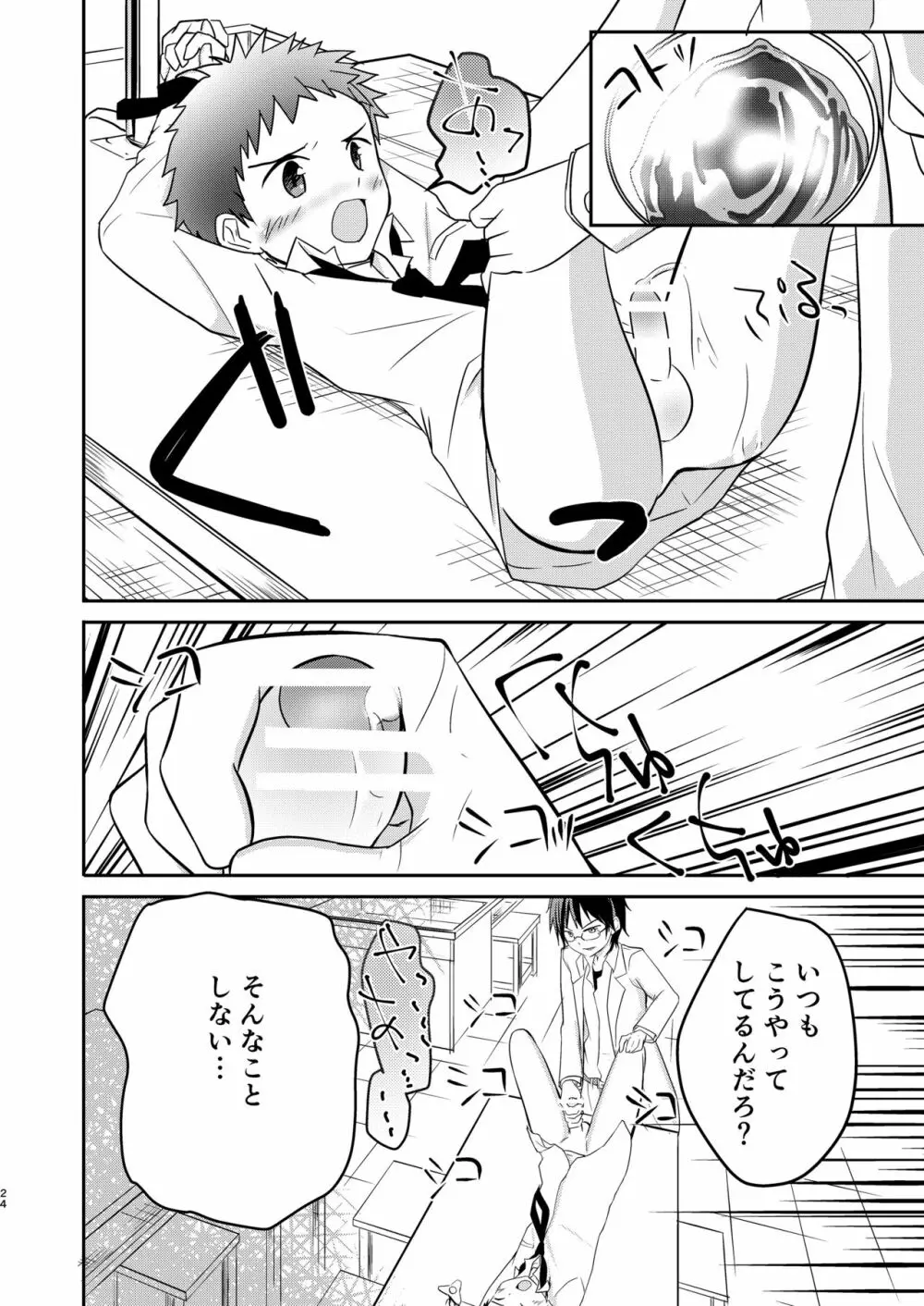 鬼畜センパイをやめないで - page24