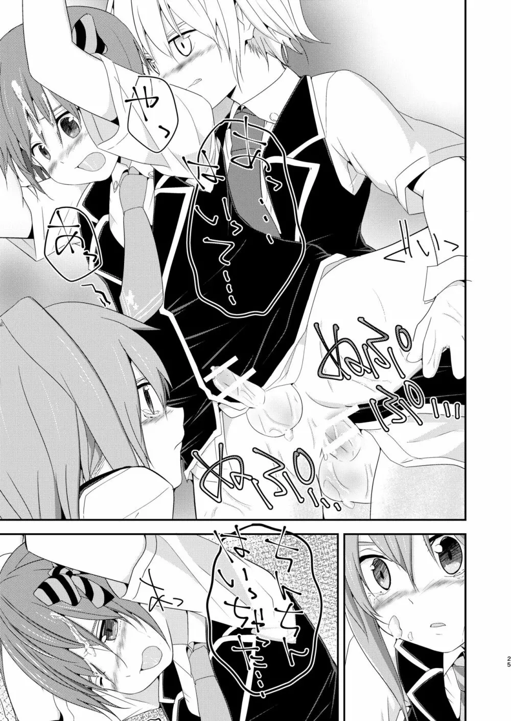 ハニーミルクとビターチョコレート - page25