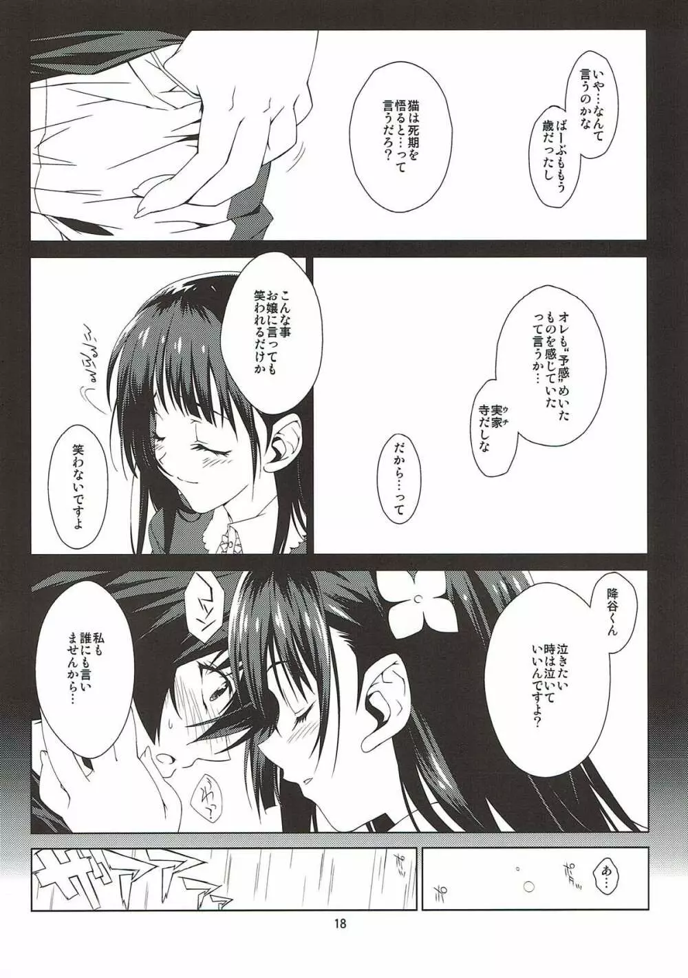 Broken Flowers - page16