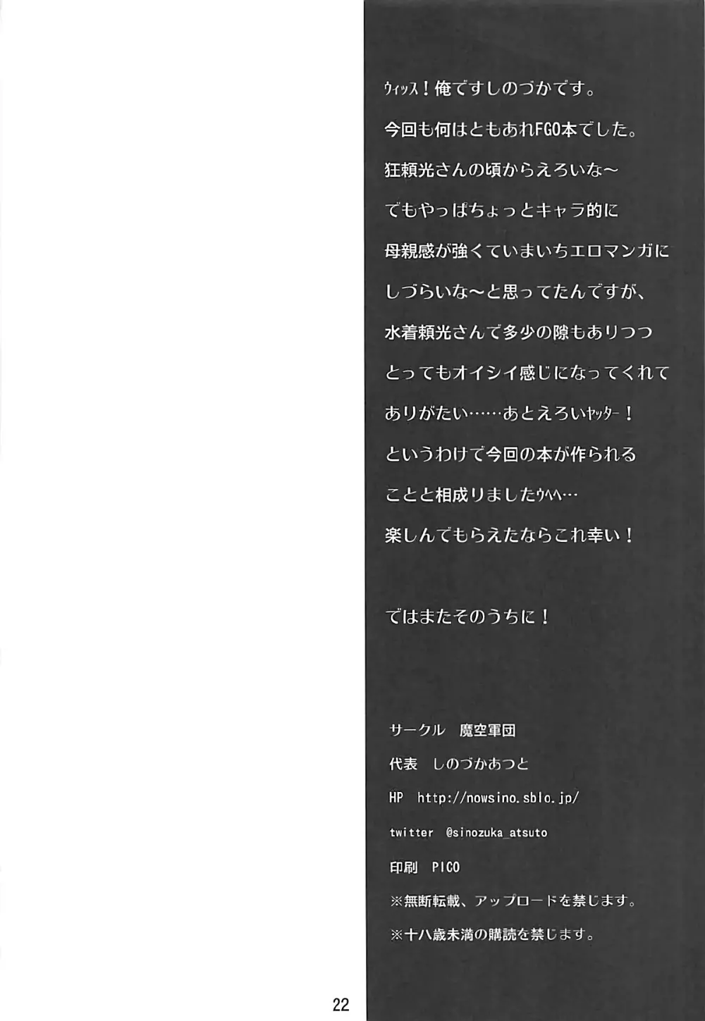 御禁制なしで - page21