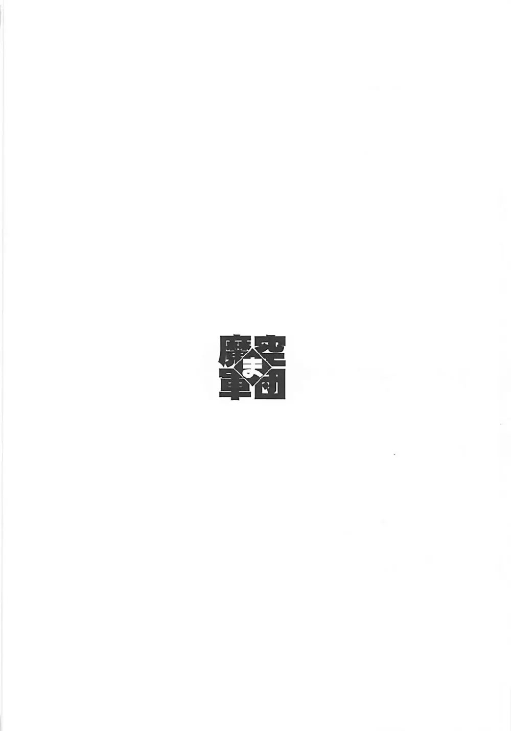 御禁制なしで - page29