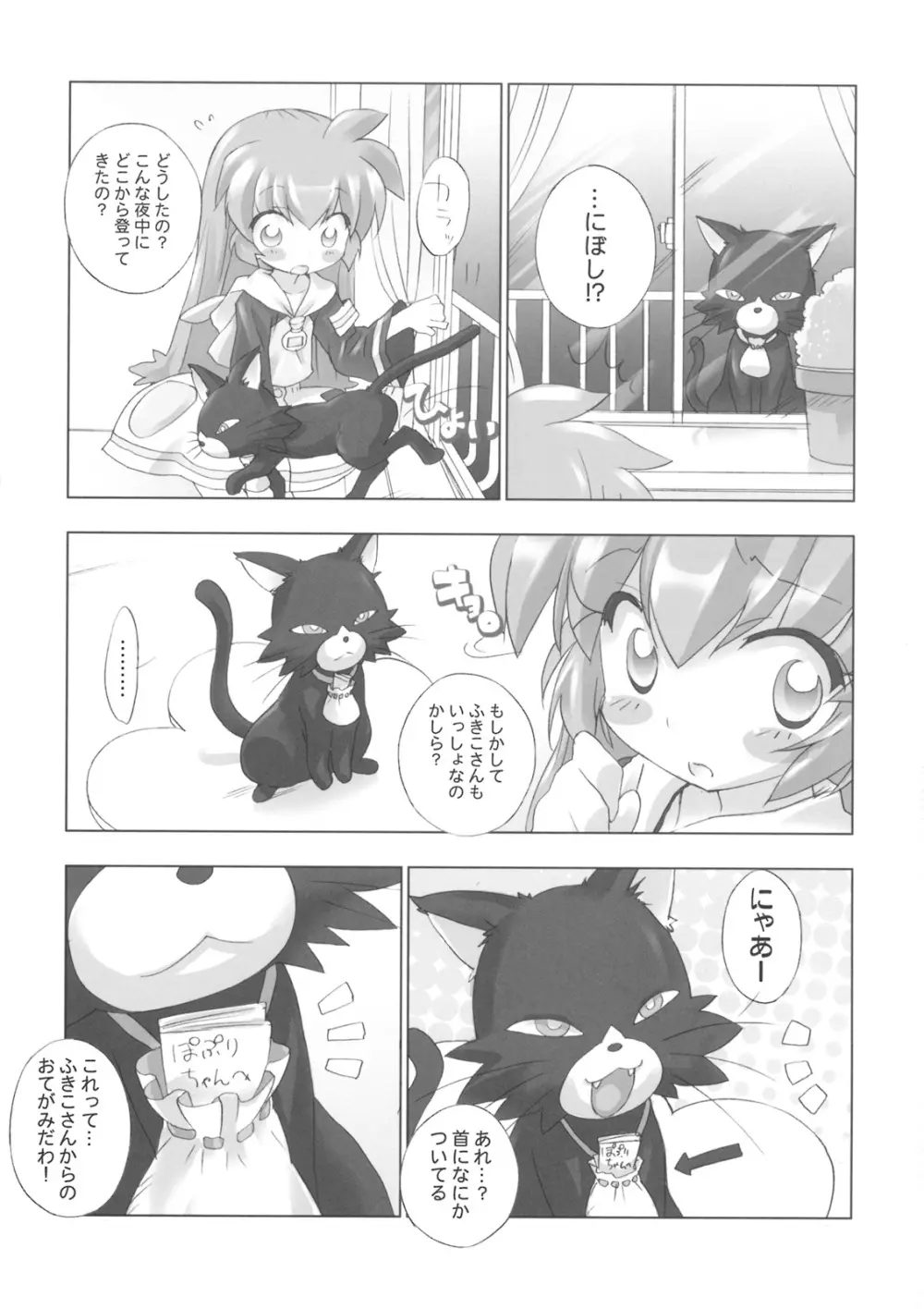 Fun Fun Pharmacy he Youkoso! 2 - page10