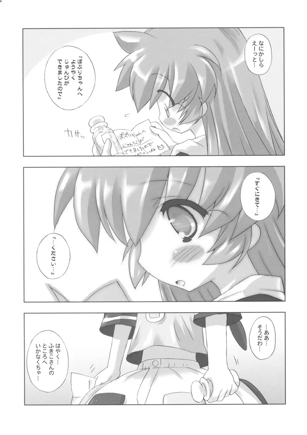 Fun Fun Pharmacy he Youkoso! 2 - page11