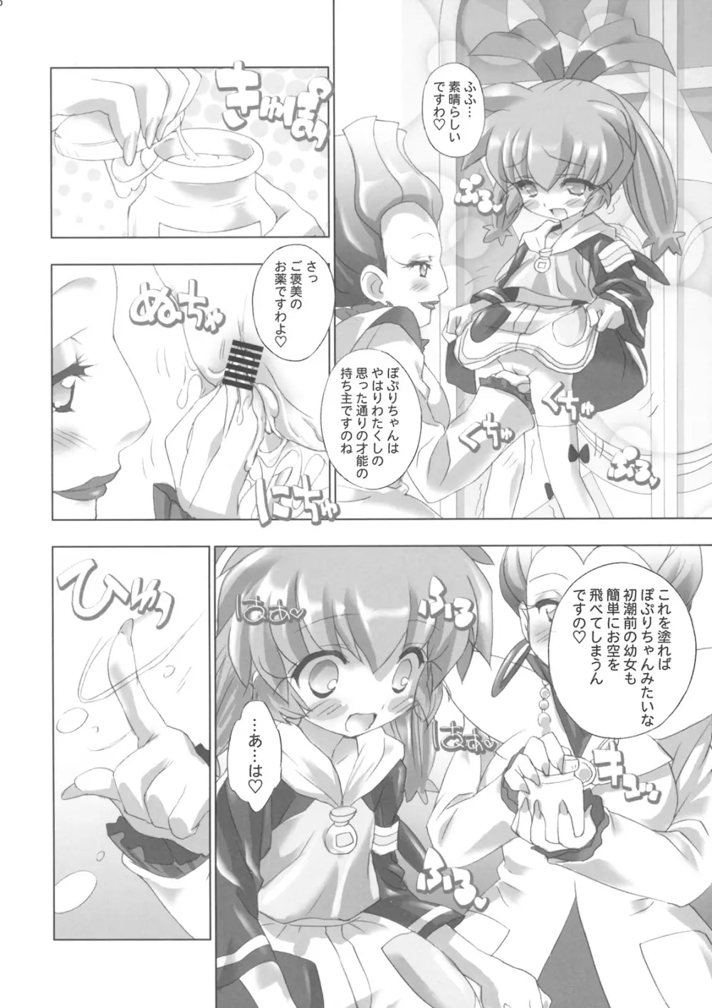 Fun Fun Pharmacy he Youkoso! 2 - page15