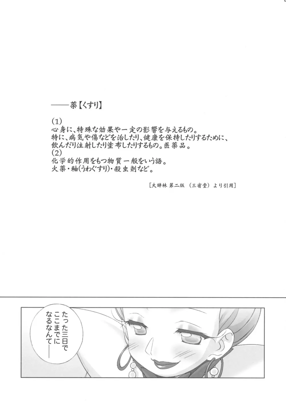 Fun Fun Pharmacy he Youkoso! 2 - page4