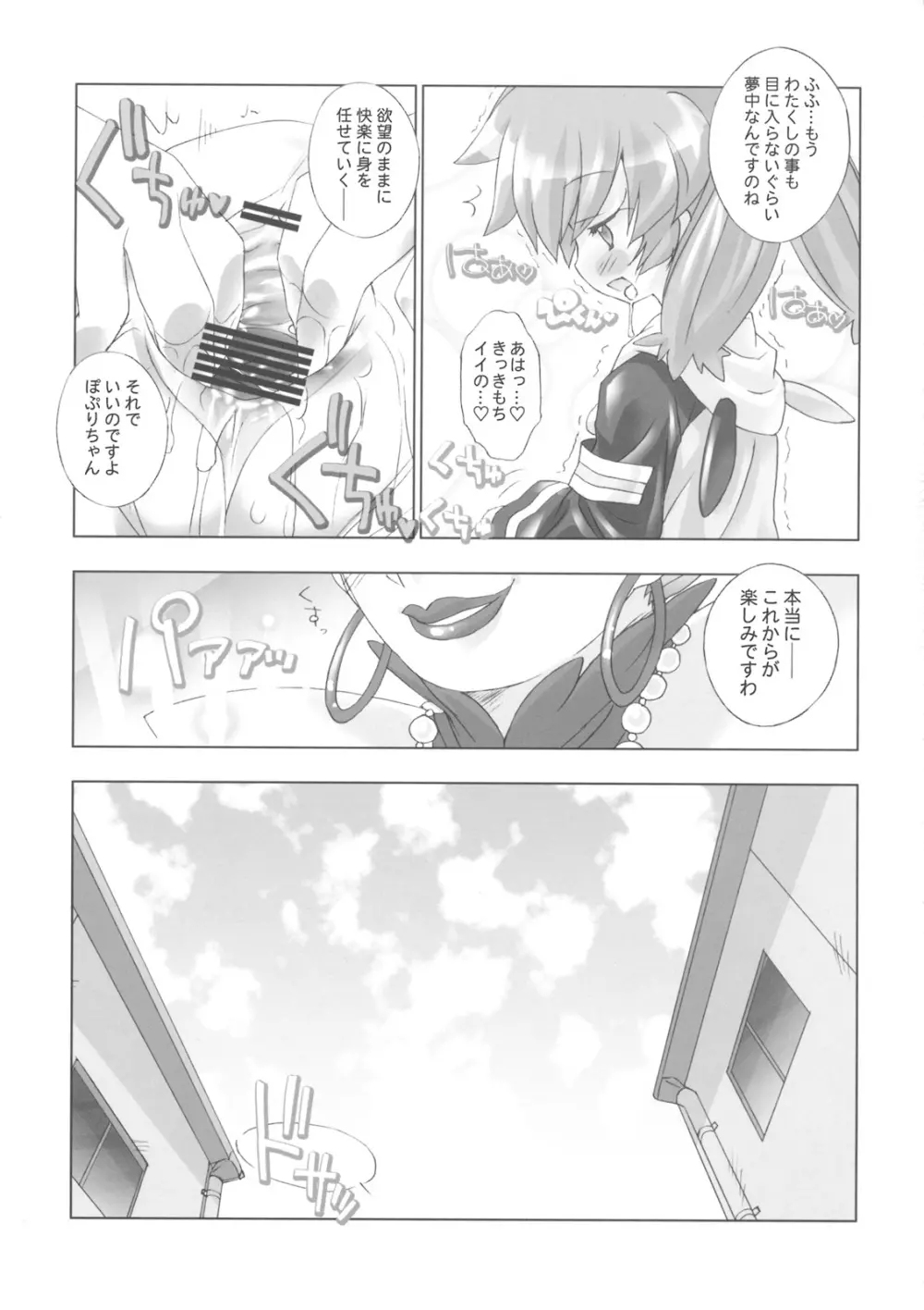 Fun Fun Pharmacy he Youkoso! 2 - page6