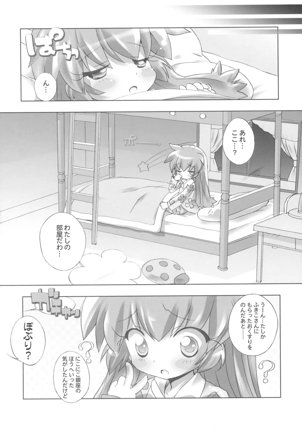 Fun Fun Pharmacy he Youkoso! 2 - page7