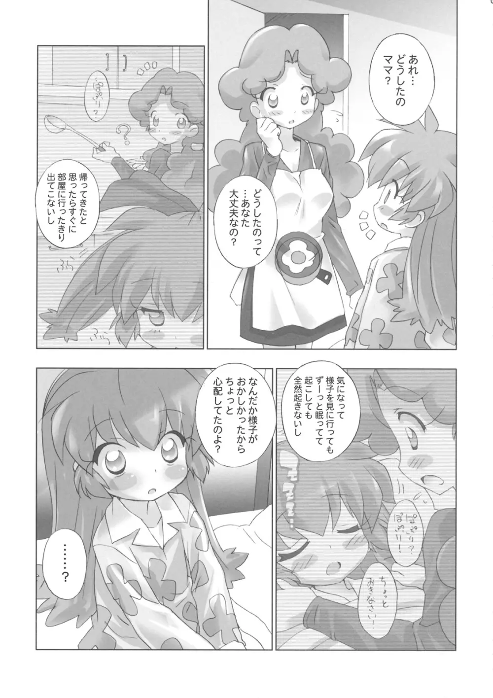 Fun Fun Pharmacy he Youkoso! 2 - page8