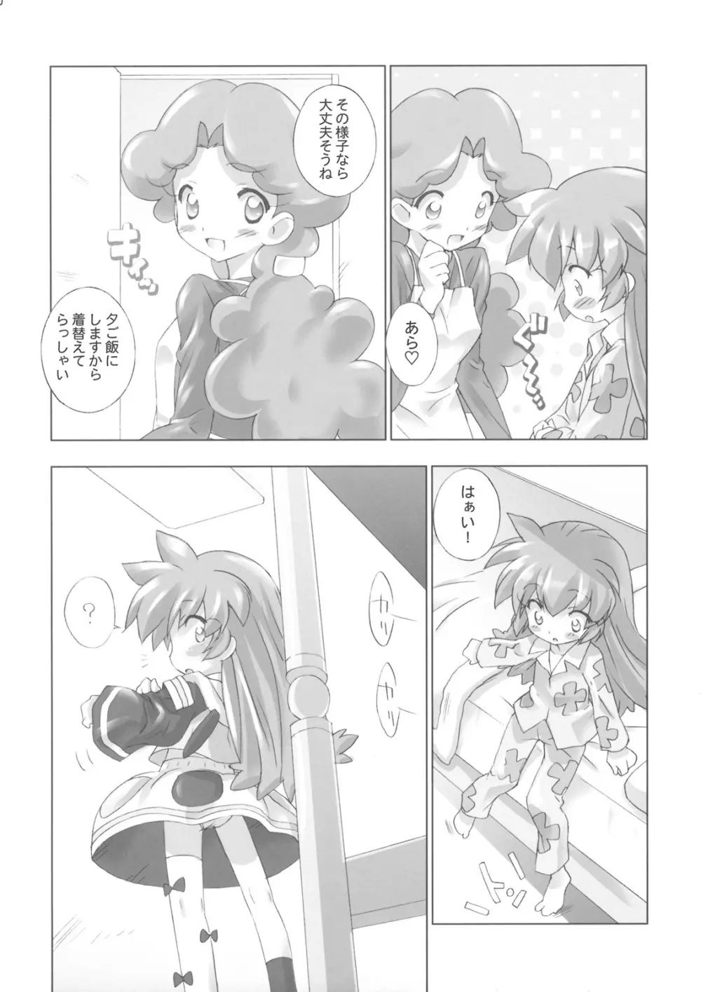 Fun Fun Pharmacy he Youkoso! 2 - page9