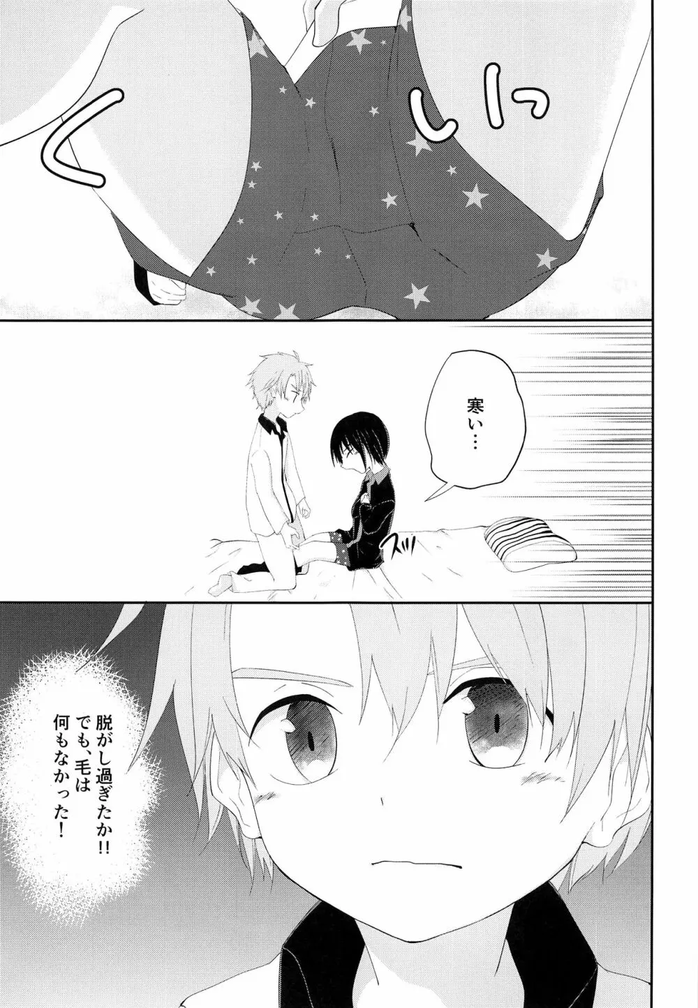 兄ちゃんがおこしてあげる - page10
