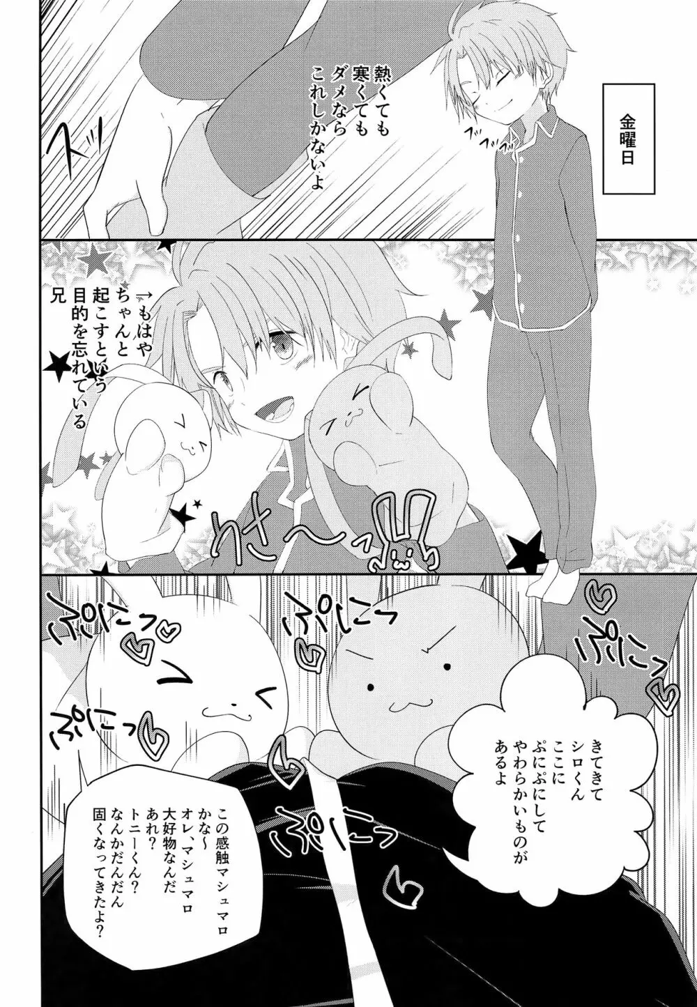 兄ちゃんがおこしてあげる - page11