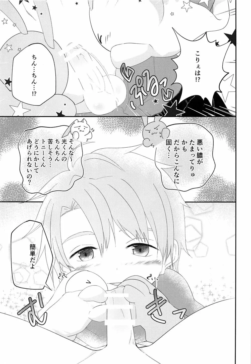 兄ちゃんがおこしてあげる - page12