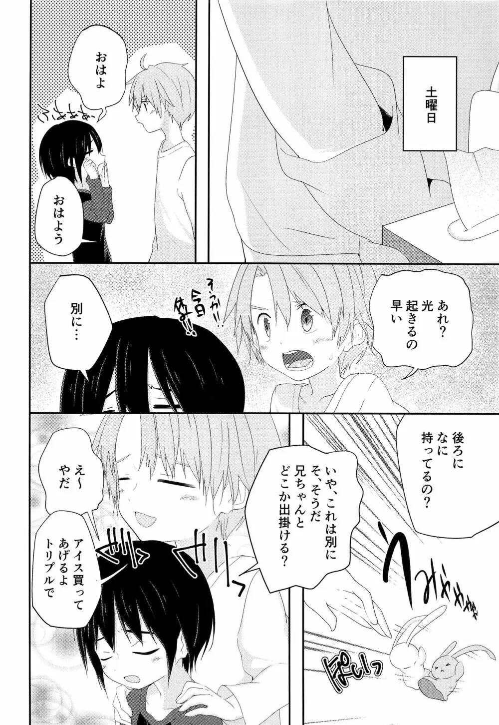 兄ちゃんがおこしてあげる - page15