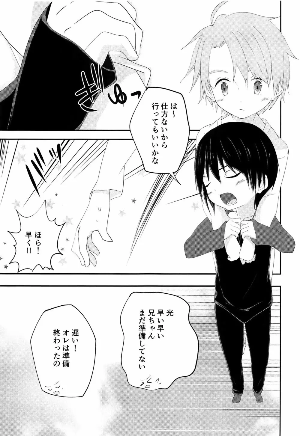 兄ちゃんがおこしてあげる - page16