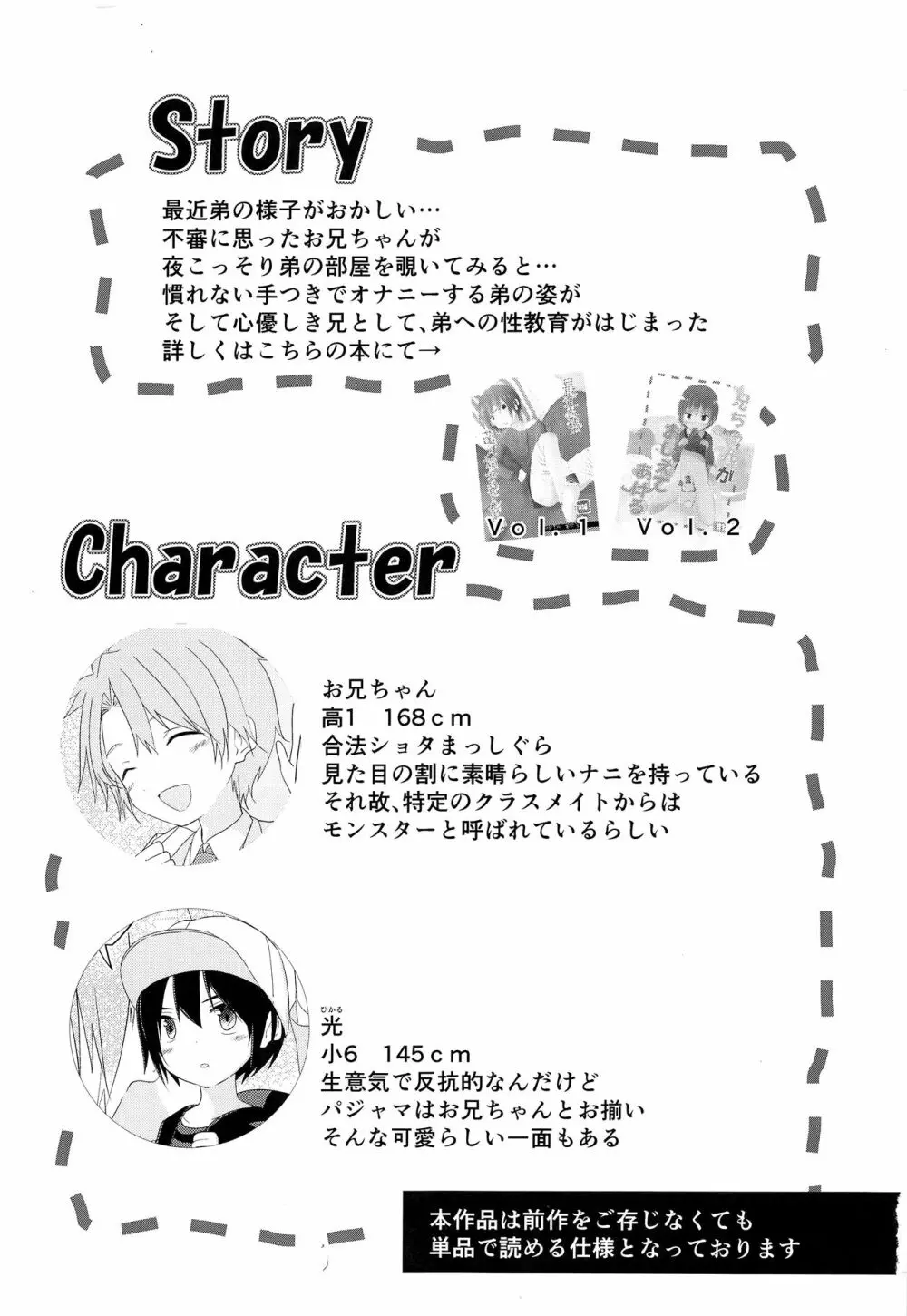兄ちゃんがおこしてあげる - page2