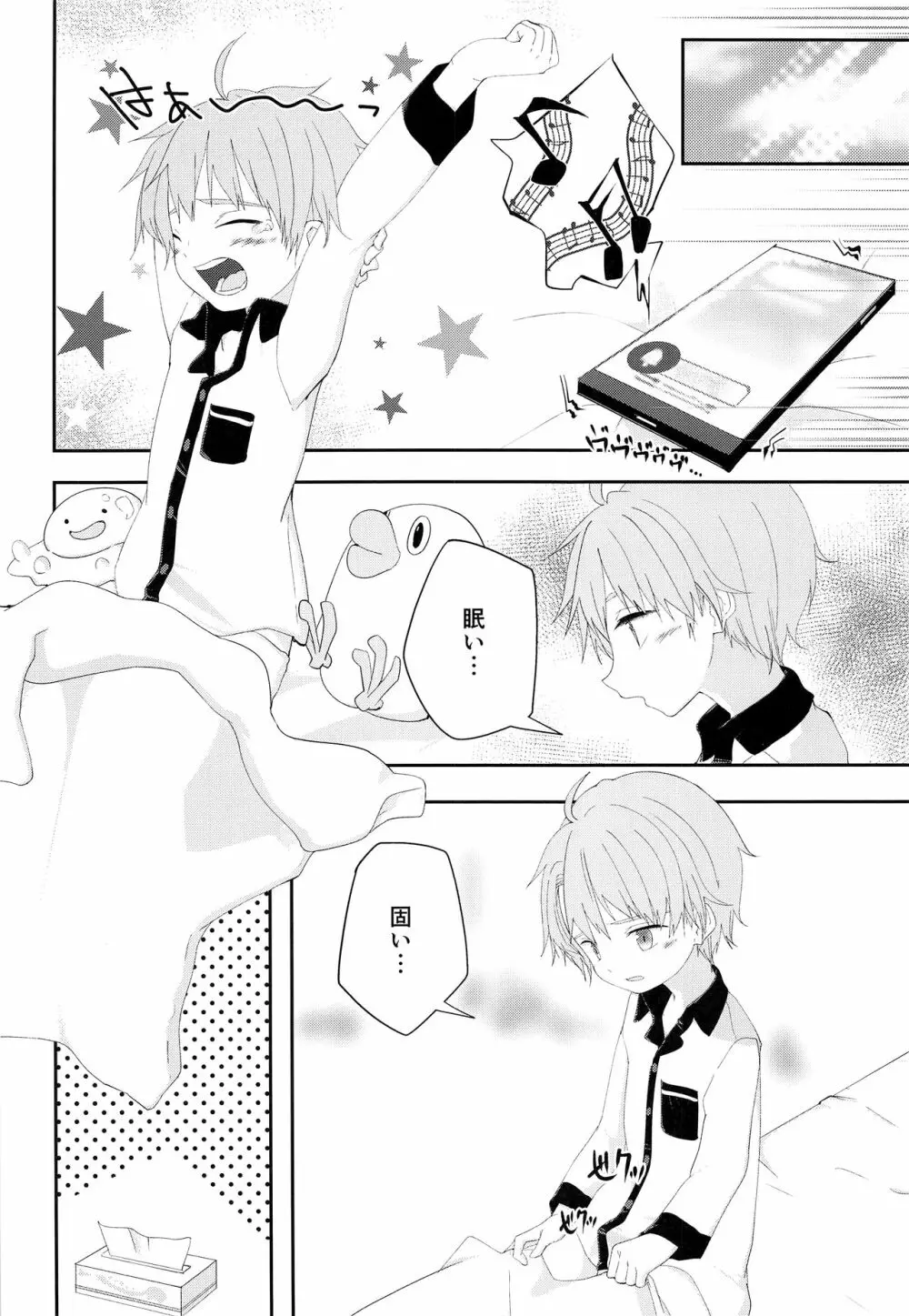 兄ちゃんがおこしてあげる - page3