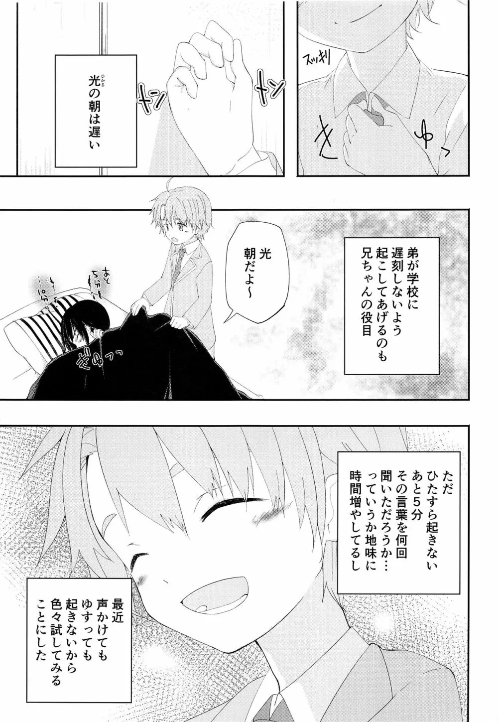 兄ちゃんがおこしてあげる - page4