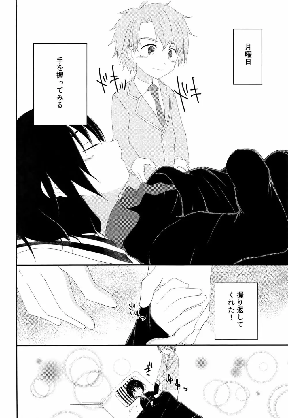 兄ちゃんがおこしてあげる - page5