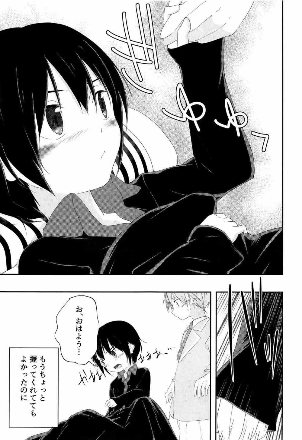 兄ちゃんがおこしてあげる - page6
