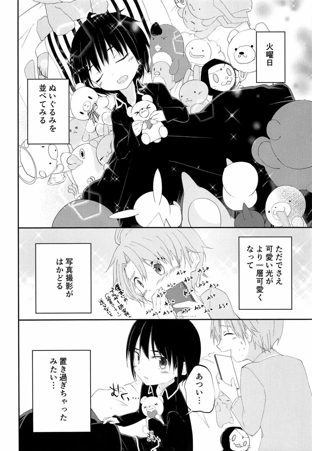 兄ちゃんがおこしてあげる - page7
