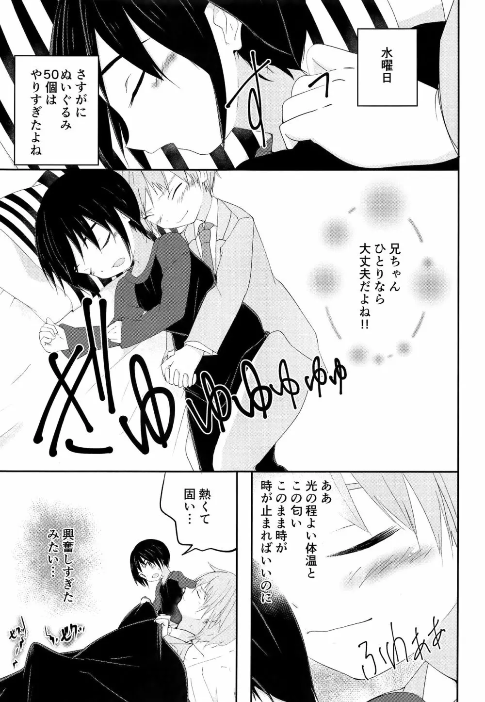 兄ちゃんがおこしてあげる - page8