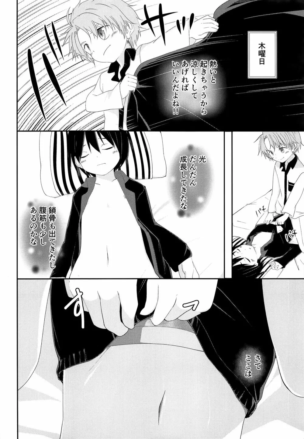 兄ちゃんがおこしてあげる - page9