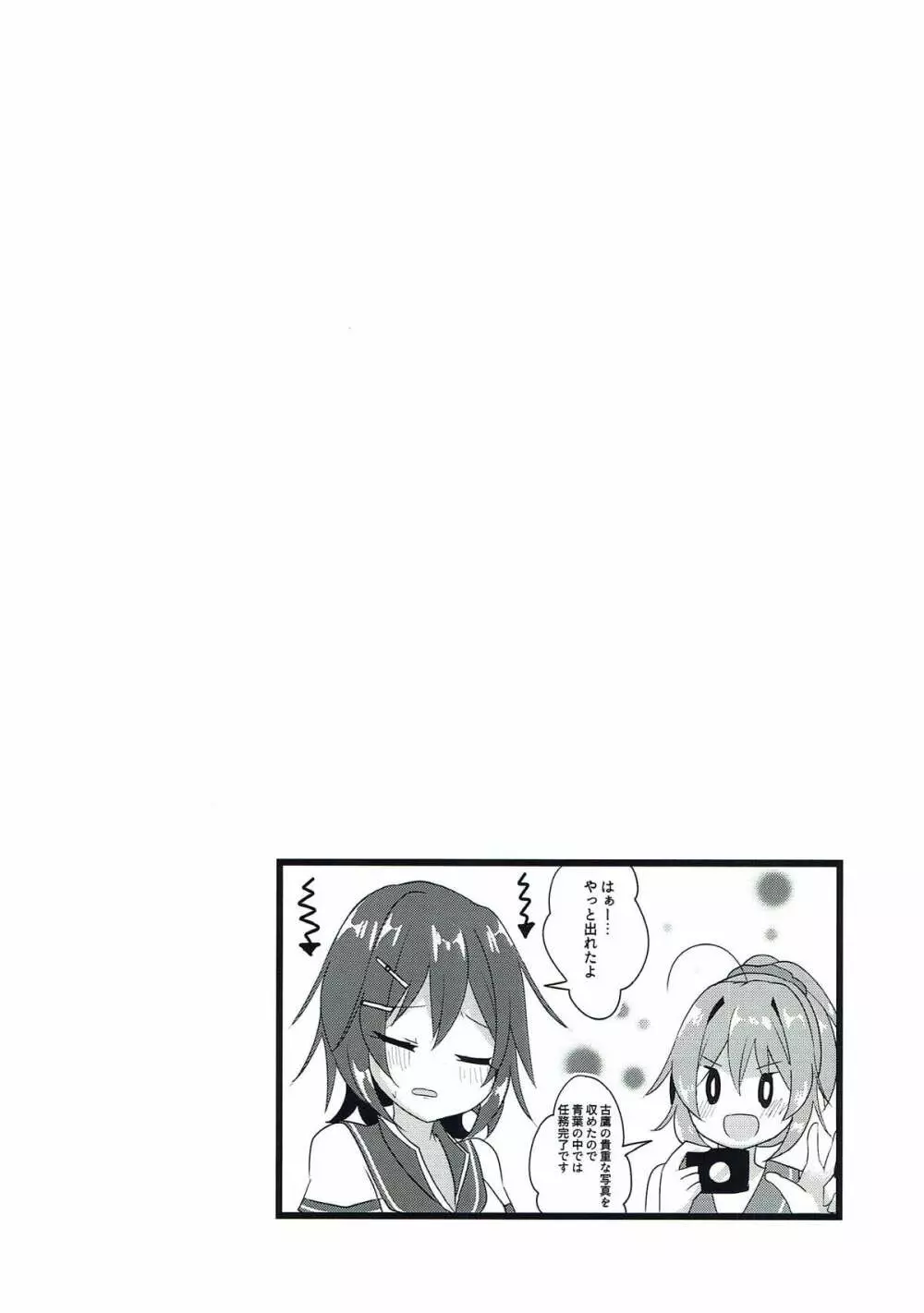 任務!××××をして密室から脱出せよ! - page11