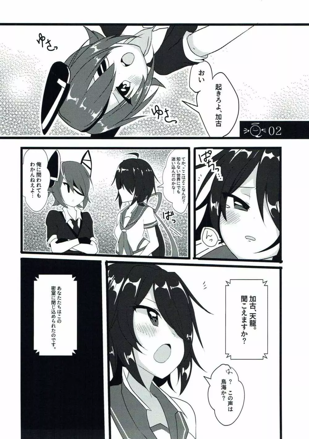 任務!××××をして密室から脱出せよ! - page12