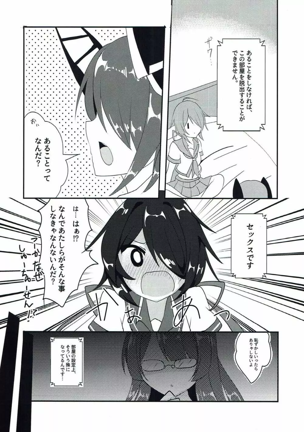 任務!××××をして密室から脱出せよ! - page13