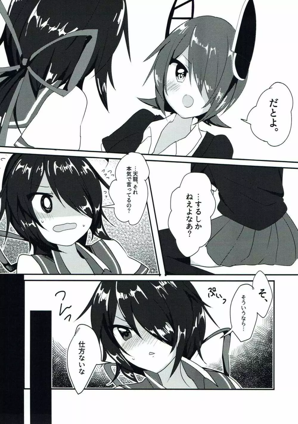 任務!××××をして密室から脱出せよ! - page14