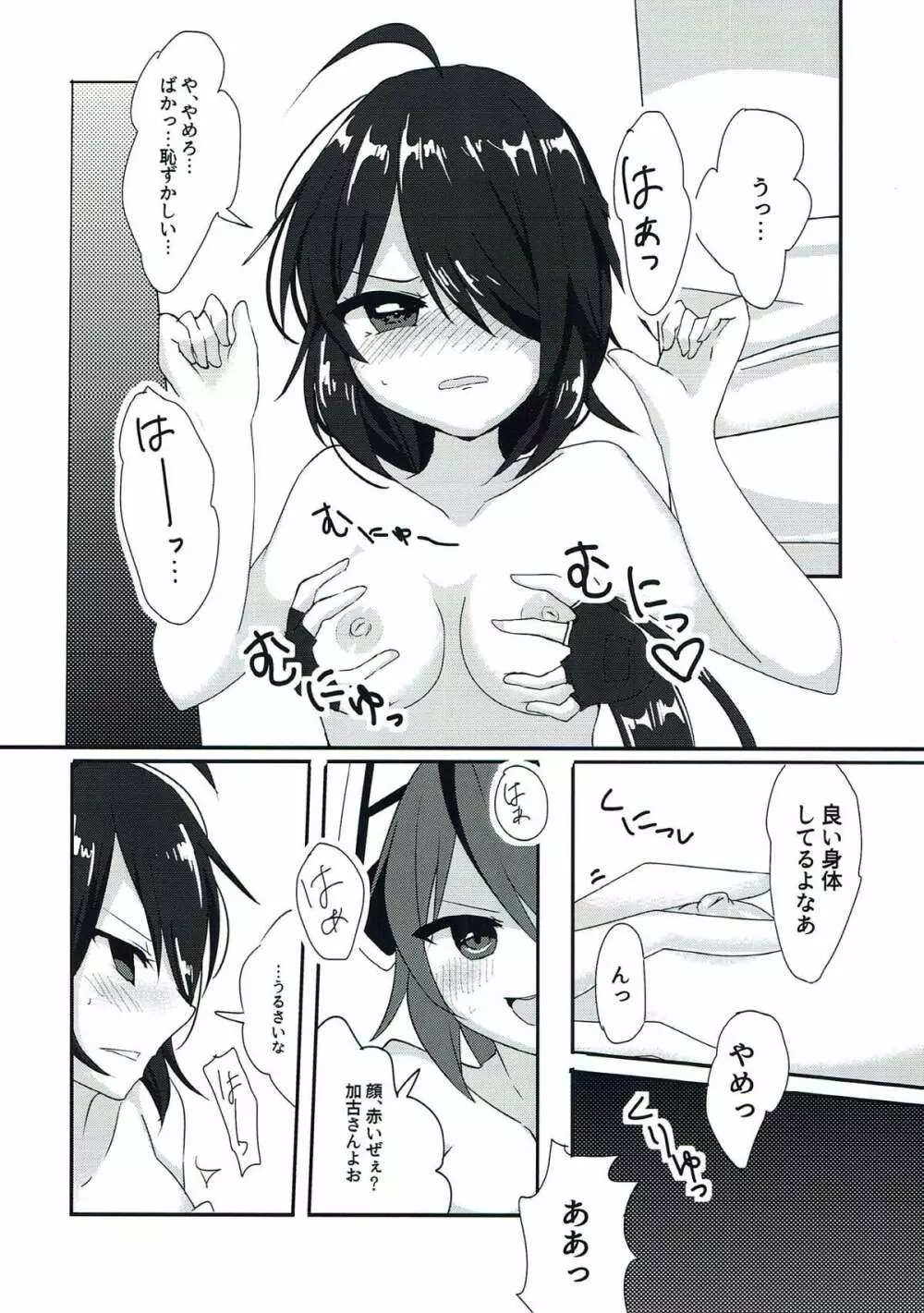 任務!××××をして密室から脱出せよ! - page15