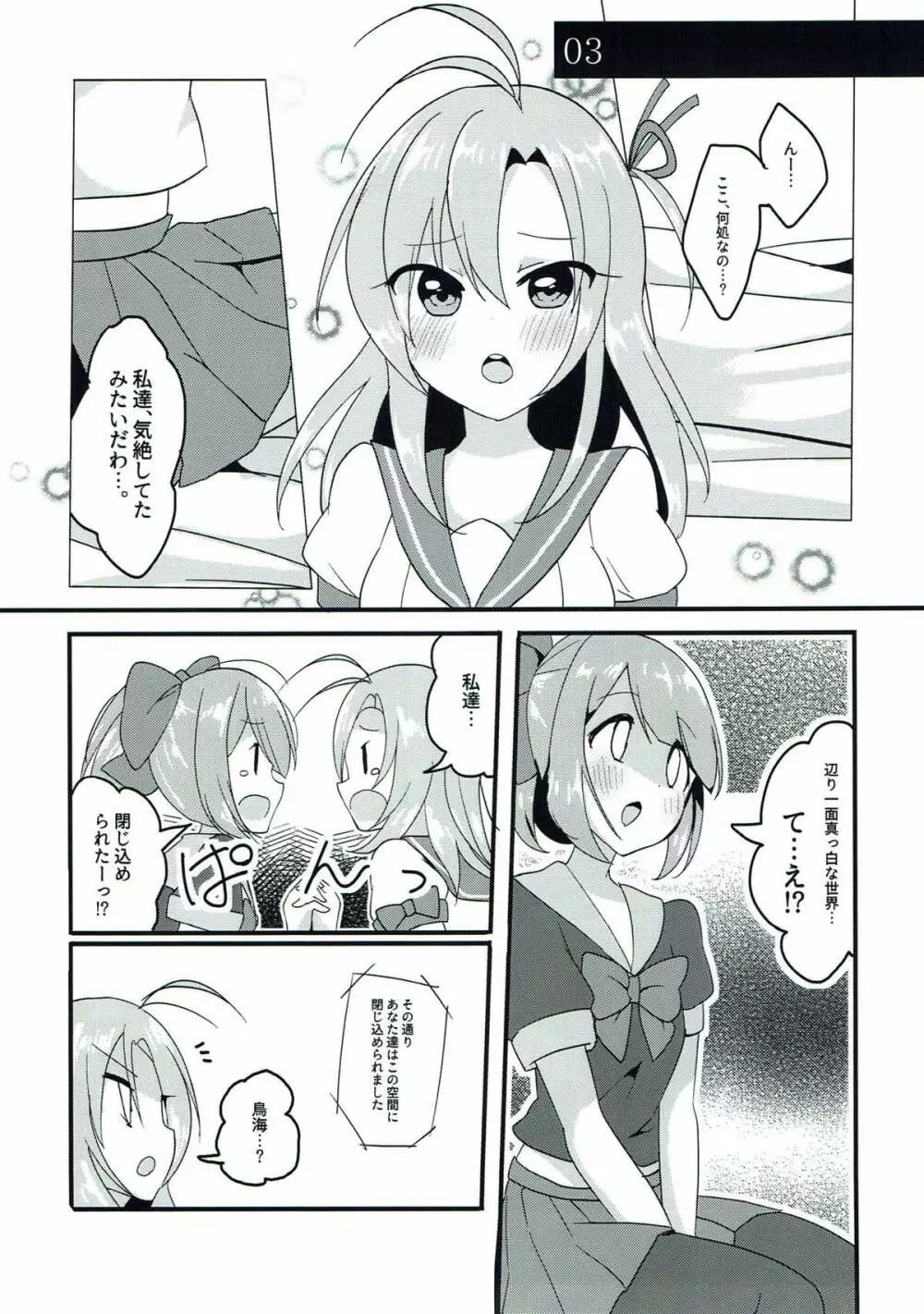 任務!××××をして密室から脱出せよ! - page20