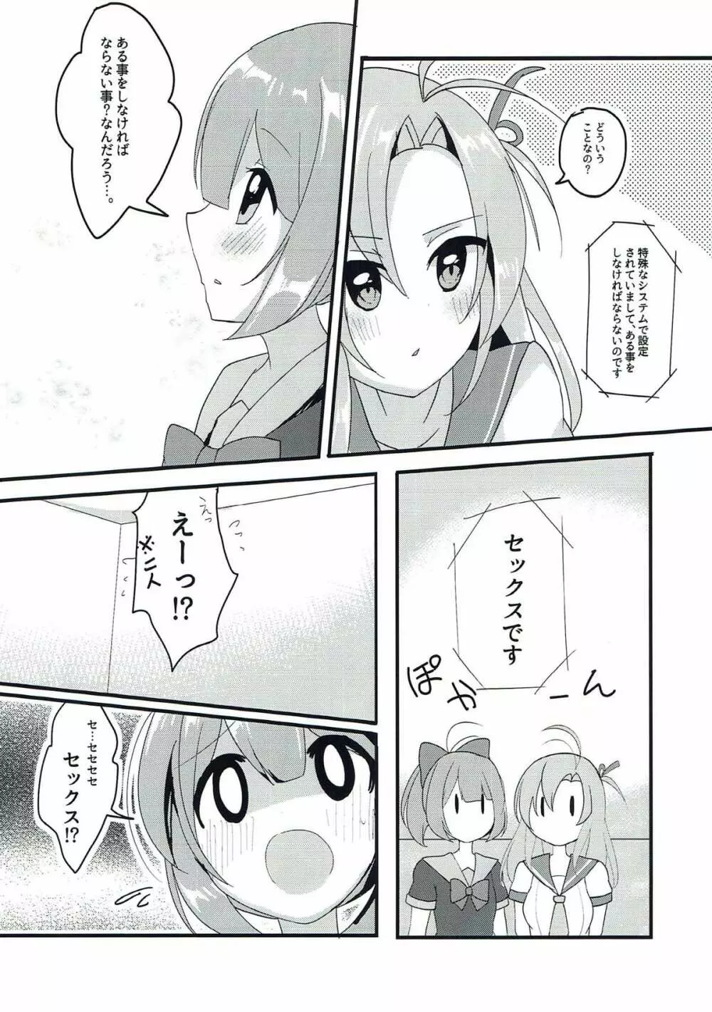 任務!××××をして密室から脱出せよ! - page21