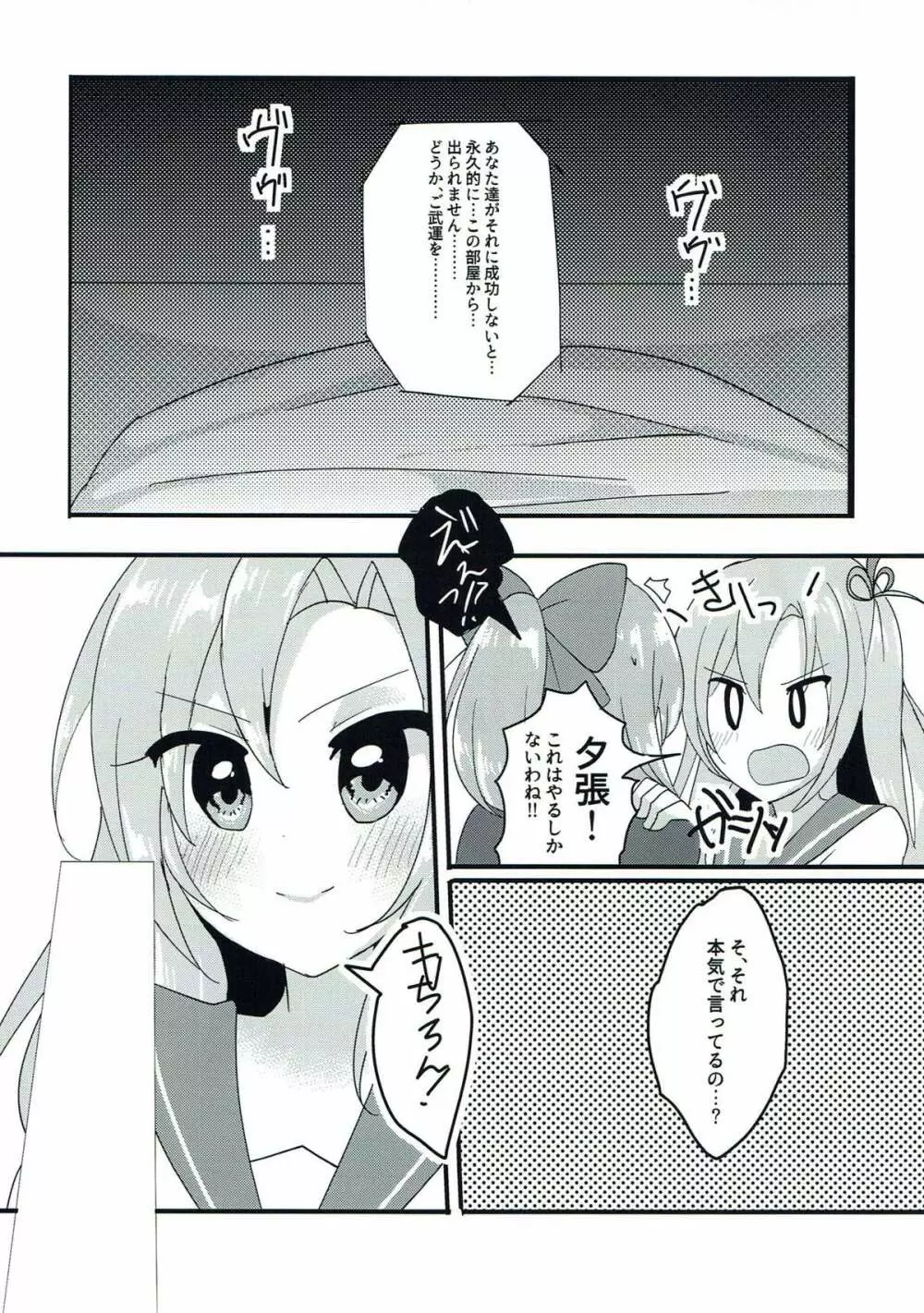 任務!××××をして密室から脱出せよ! - page22