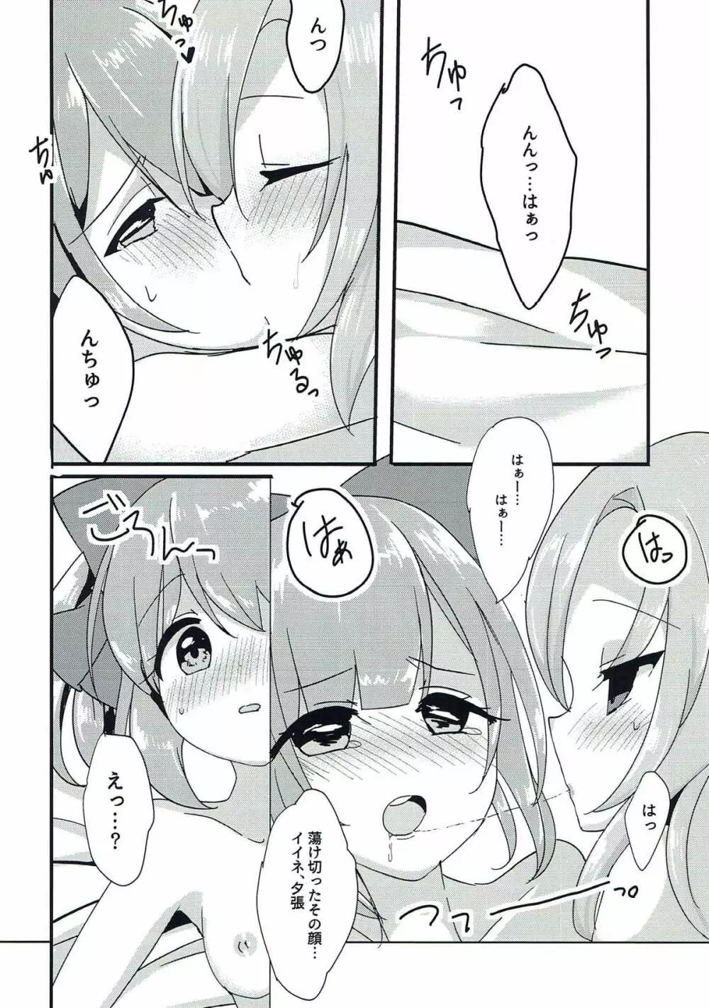 任務!××××をして密室から脱出せよ! - page23