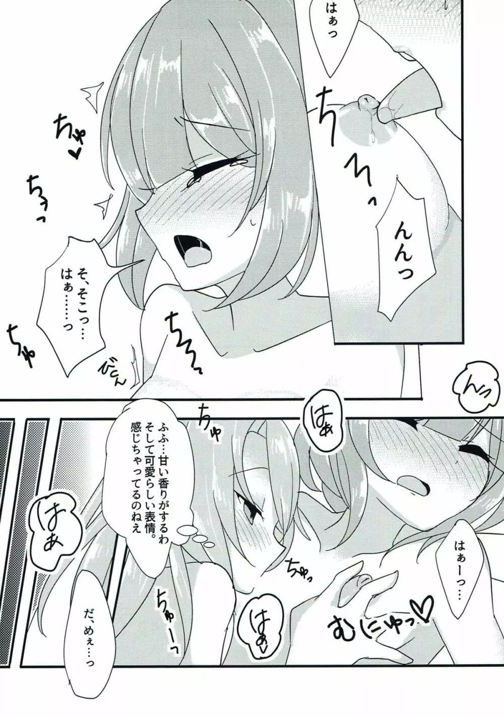 任務!××××をして密室から脱出せよ! - page24