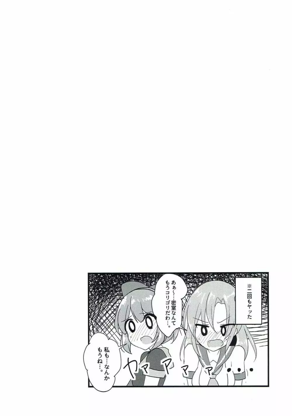 任務!××××をして密室から脱出せよ! - page27