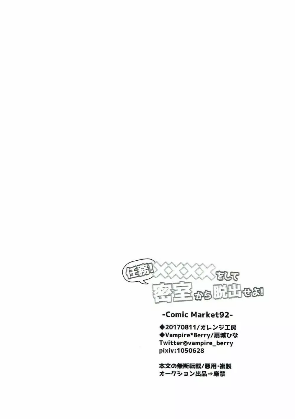 任務!××××をして密室から脱出せよ! - page29