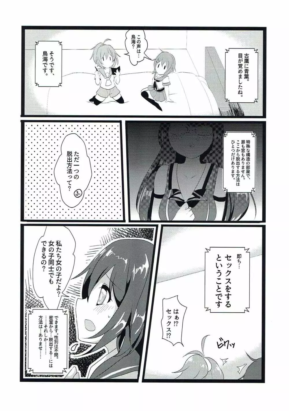 任務!××××をして密室から脱出せよ! - page5