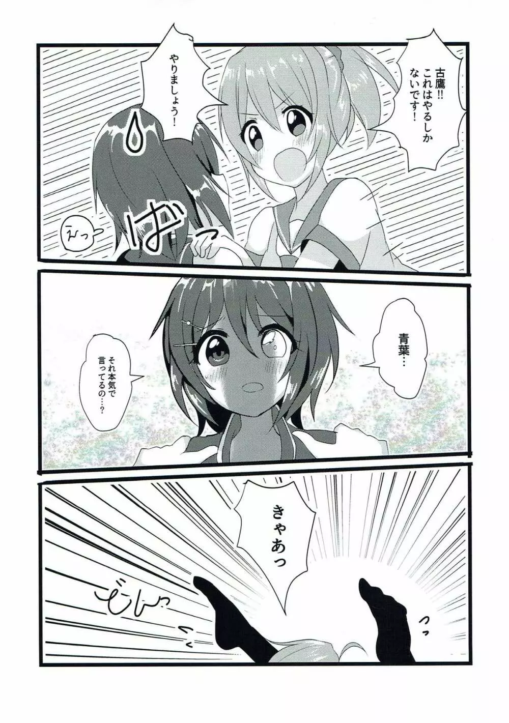 任務!××××をして密室から脱出せよ! - page6